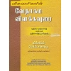 Tamil, Uitleg van het Nieuw Testament, MacDonald
