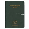 Thai Bijbel, Thai Standard Version, vinyl kaft, compact