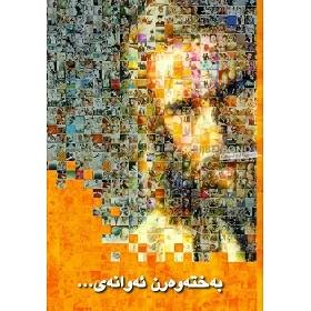 Koerdisch-Sorani evangelisatieboekje 'Gelukkig is...'