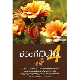 Thai, Levensberichten 4