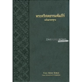 Thai Bijbel, Thai Standard Version, vinyl kaft, groot formaat