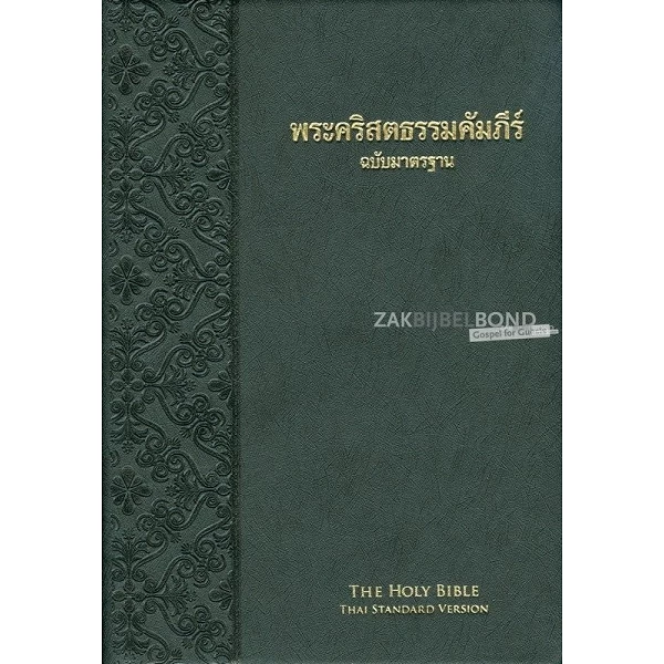 Thai Bijbel, Thai Standard Version, vinyl kaft, groot formaat