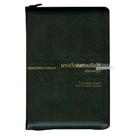 Thai Bijbel, Thai Standard Version, imitatieleer, goudsnede, rits, zwart