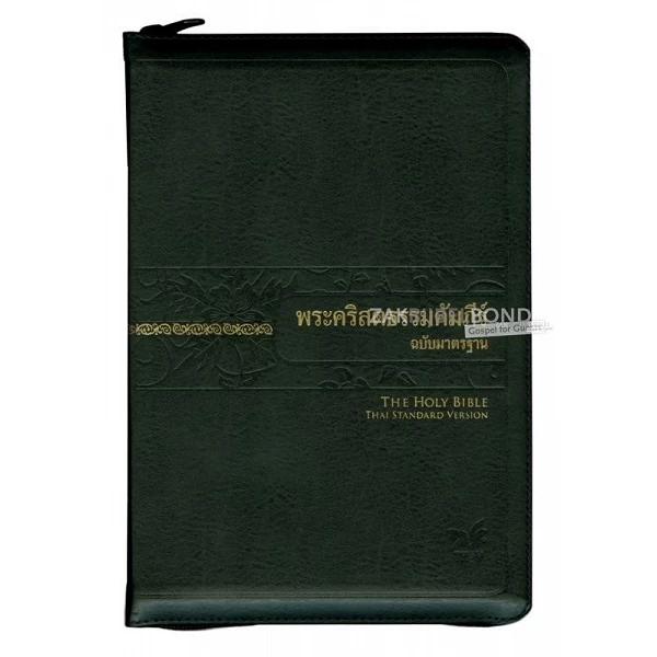 Thai Bijbel, Thai Standard Version, imitatieleer, goudsnede, rits, zwart