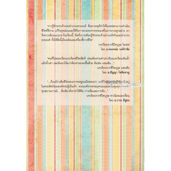 Thai, Mannen in de Bijbel