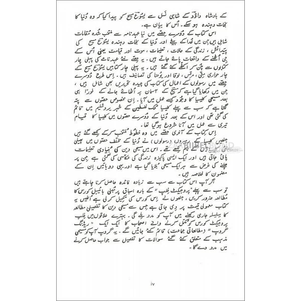 Urdu Evangelisatieboek Great Bible Truths - Grote Bijbelse Waarheden, paperback uitvoering