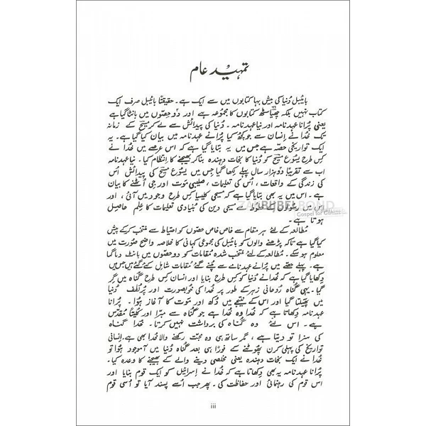 Urdu Evangelisatieboek Great Bible Truths - Grote Bijbelse Waarheden, paperback uitvoering