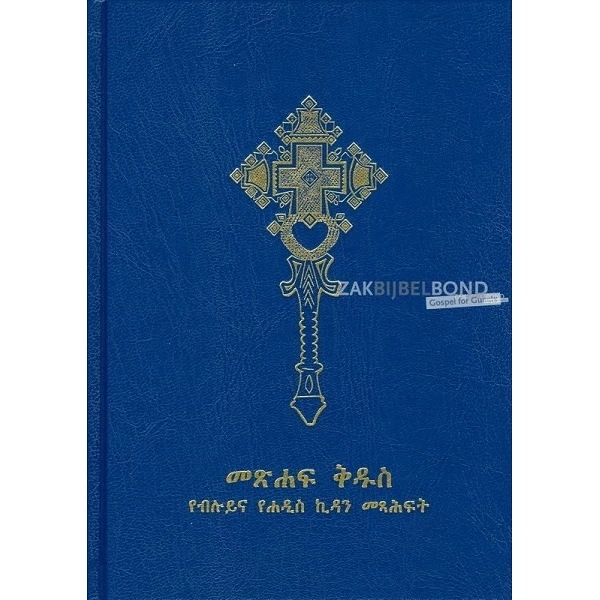 Amharic Bible