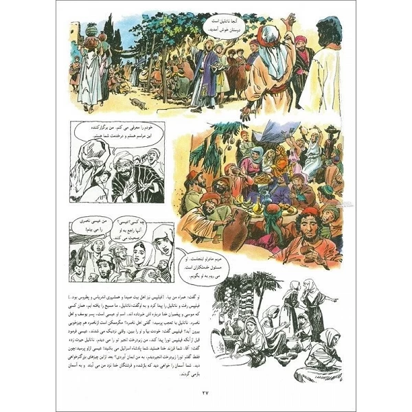 Persian - Gospel comic - He lived among us