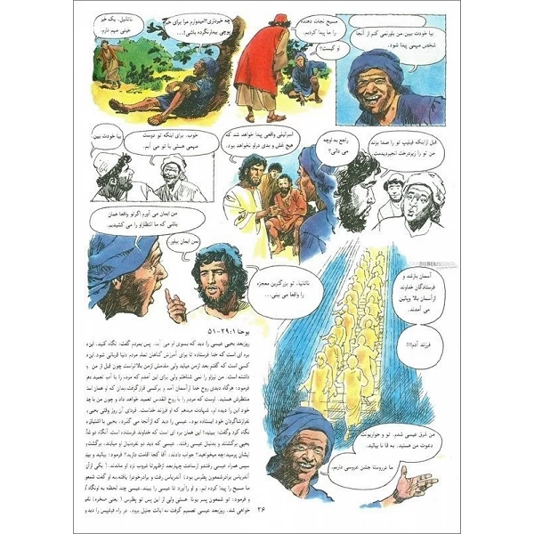 Perzisch evangelisatiestripboek, Hij leefde onder ons, A-5 formaat [kindermateriaal]