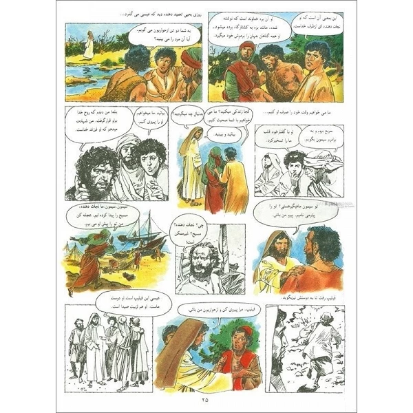 Persian - Gospel comic - He lived among us