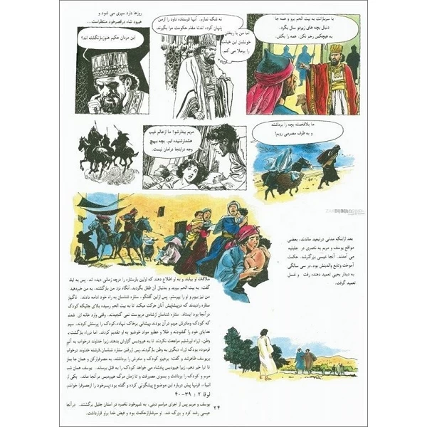Persian - Gospel comic - He lived among us