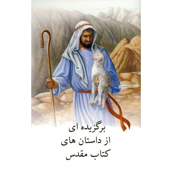 Dari Children's Bible