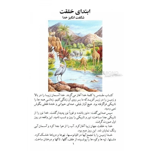 Dari Children's Bible