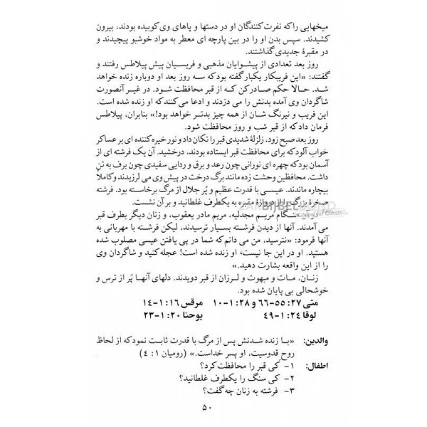 Dari Children's Bible