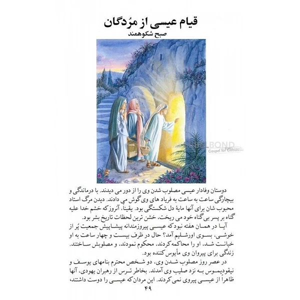 Dari Children's Bible