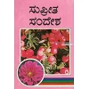 Kannada Nieuw Testament, traditionele vertaling, paperback