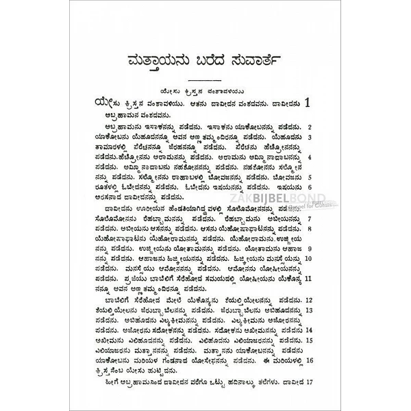 Kannada Nieuw Testament, traditionele vertaling, paperback