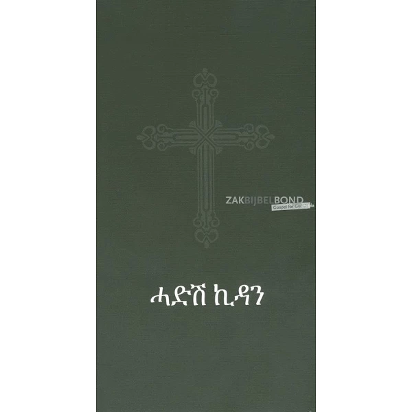 Tigrinisch Nieuw Testament, smal formaat, fijne lettergrootte, paperback