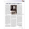 Russisch, 2-maandelijks volwassenenmagazine, Geloof en Leef, 2014-6