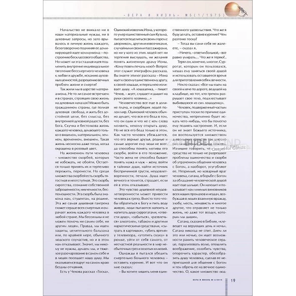 Russisch, 2-maandelijks volwassenenmagazine, Geloof en Leef, 2014-6