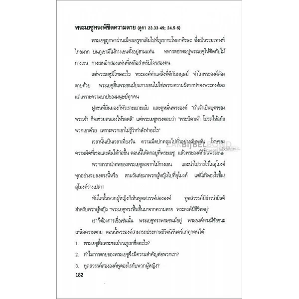 Thaise kinderbijbel/kleurboek, M. Paul, paperback [kindermateriaal]