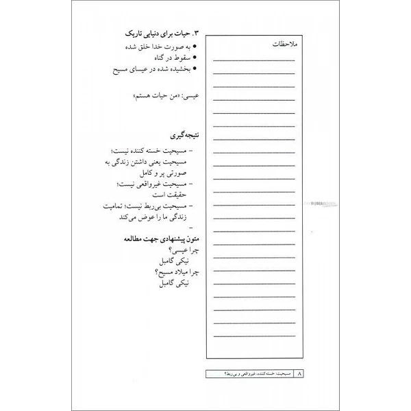 Persian Alpha Course (Guest) Manual