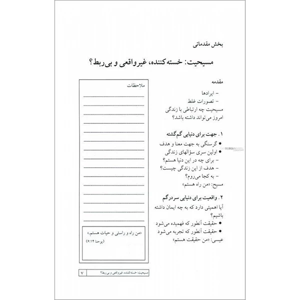 Persian Alpha Course (Guest) Manual