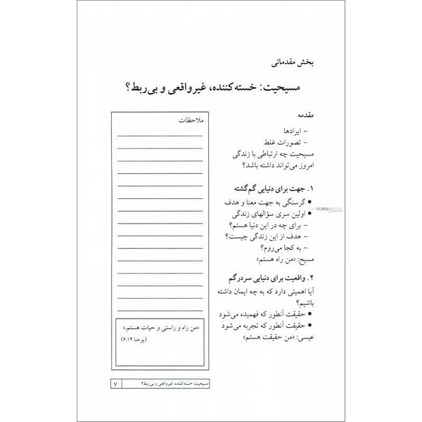 Perzisch Alphacursus - cursistenwerkboek
