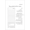 Perzisch Alphacursus - cursistenwerkboek