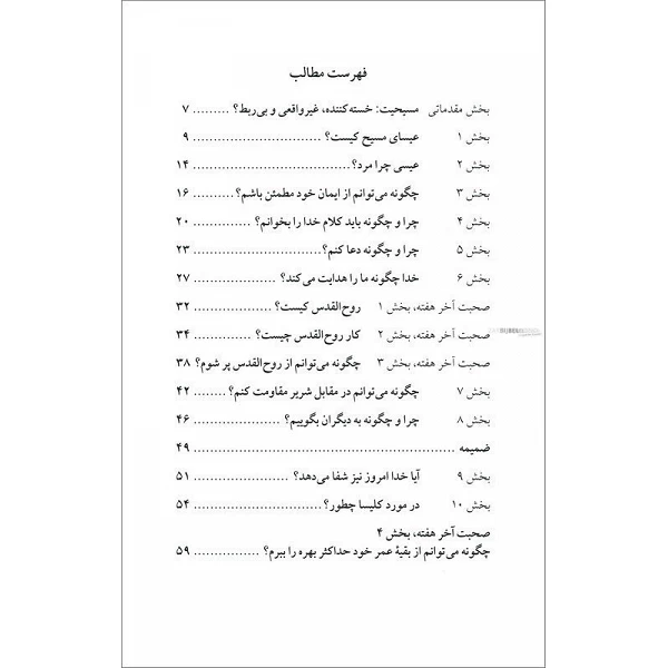 Persian Alpha Course (Guest) Manual