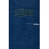 Arabic Bible in traditional Van Dyck translation (New Van Dyck typesetting). Medium sized and decorated hardcover.