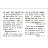 Macedonisch traktaatboekje met bijbelteksten
