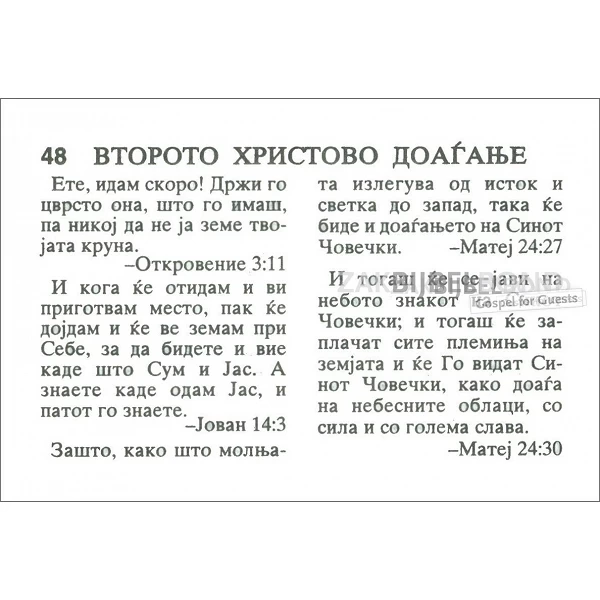 Macedonisch traktaatboekje met bijbelteksten