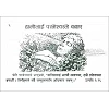 Nepalees, Kindertraktaatboekje, De weg naar God [kindermateriaal]