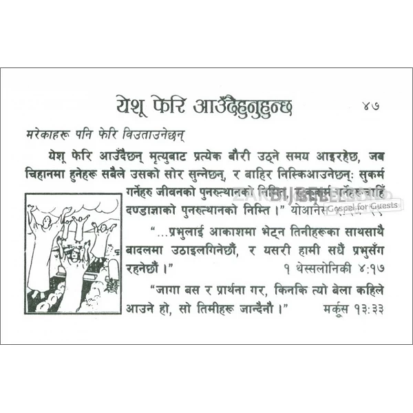 Nepalees, Kindertraktaatboekje, De weg naar God [kindermateriaal]