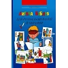 Oekraïense Kinderbijbel, "Kleurbijbel", M. Paul, paperback