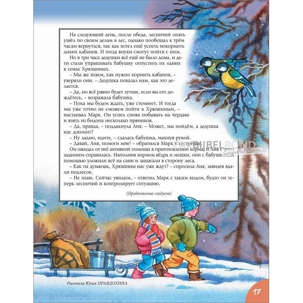Russisch, 2-maandelijks kindermagazine, Tropinka, 2015-5 [kindermateriaal]