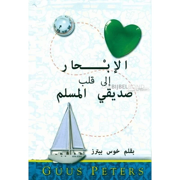 Arabisch boek, Een Lieflijke Reis naar het Moslim Hart, paperback uitvoering