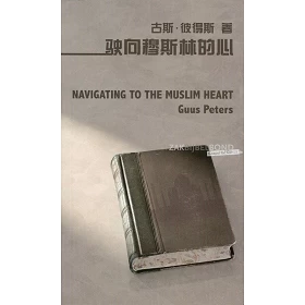 Chinees boek, Een Lieflijke Reis naar het Moslim Hart, paperback uitvoering
