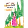 Thai kinderboek - Mary Jones en haar Bijbel - paperback editie