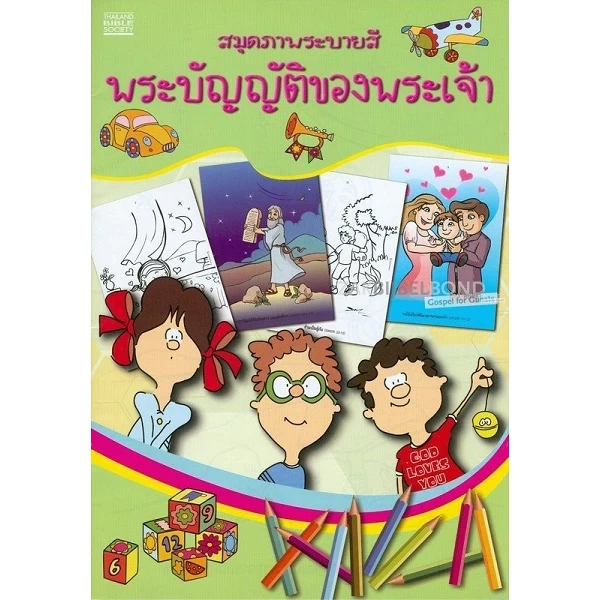 Thai - Bijbels kleurboek voor kinderen