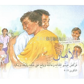 Arabisch boekje voor kinderen 'Wie zorgt er voor mij?'