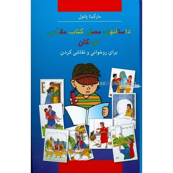 Perzische Kinderbijbel, "Kleurbijbel", M. Paul, paperback