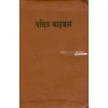 Hindi Bible Easy-to-Read Version