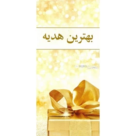 Perzisch Kersttraktaat. Evangelisatieflyer voor Kerst (diverse titels).
