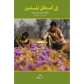 Arabisch boekje - Aan mijn moslim vrienden