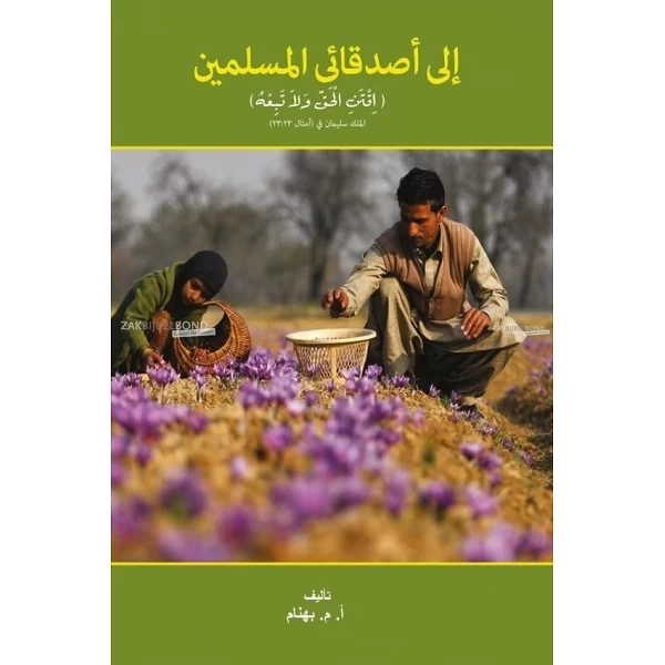 Arabisch boekje - Aan mijn moslim vrienden