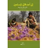 Arabisch boekje - Aan mijn moslim vrienden