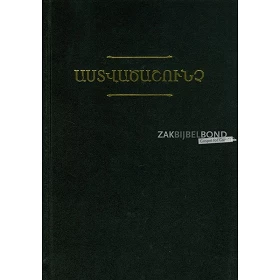 Armeense Bijbel in de Ararat-vertaling. Groot formaat met harde kaft